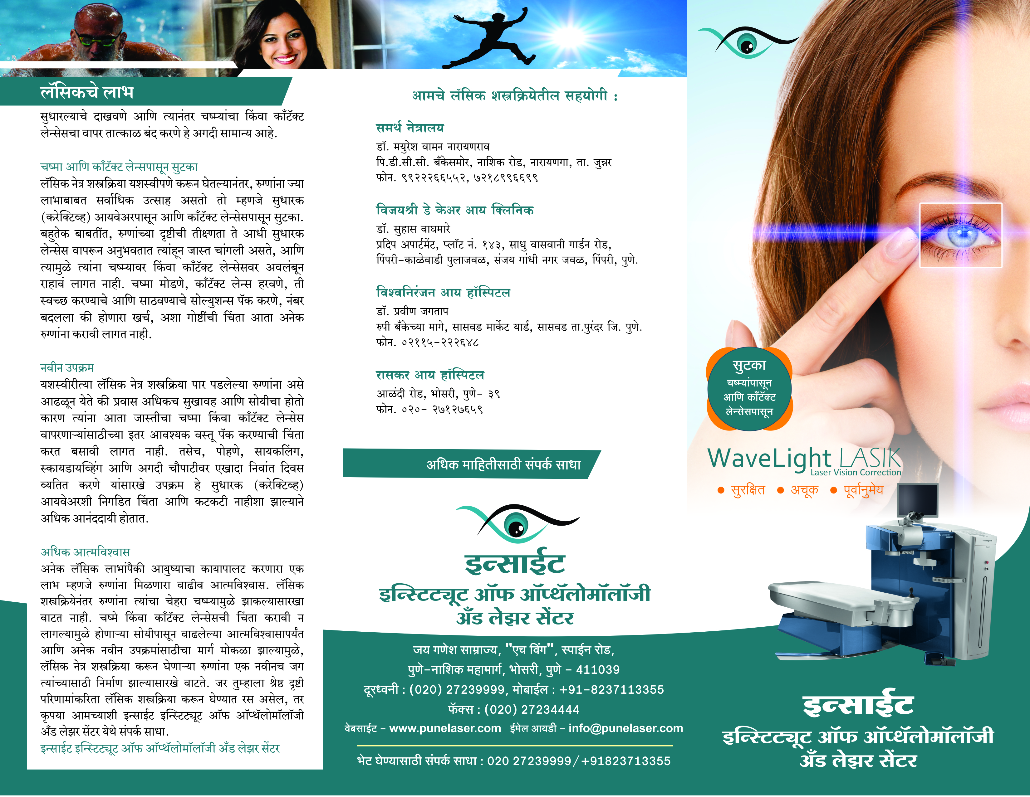 Preview of Marathi Eye-Care Brochure (Panel 1)