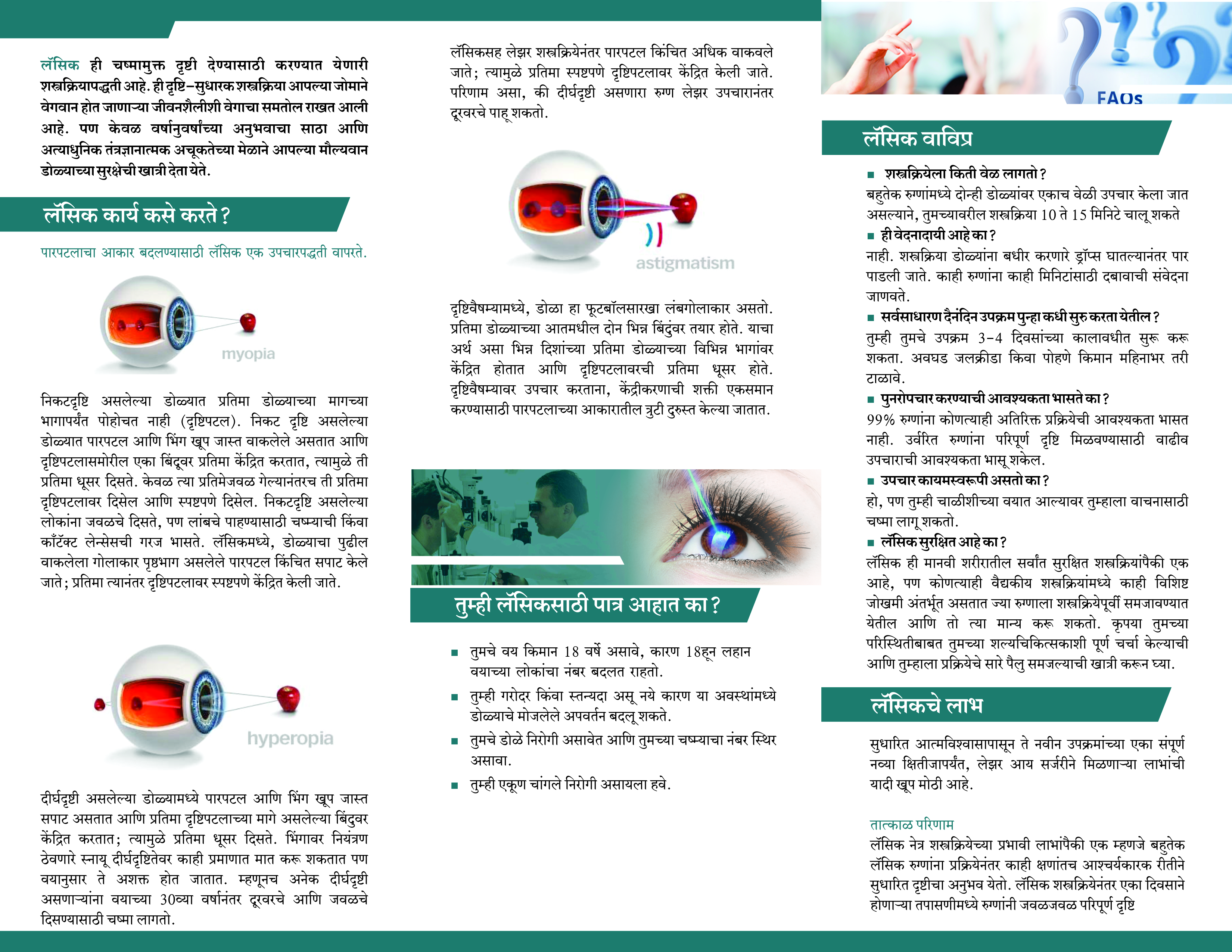 Preview of Marathi Eye-Care Brochure (Panel 2)